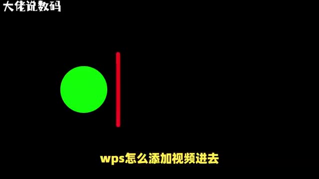 WPS添加视频全攻略轻松搞定让你的文档生动起来