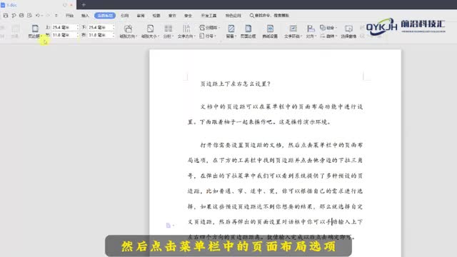 页边距上下左右怎么设置