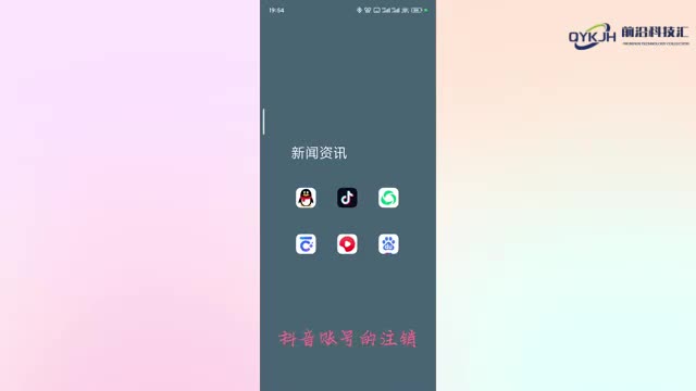 抖音怎么注销详细教程来喽