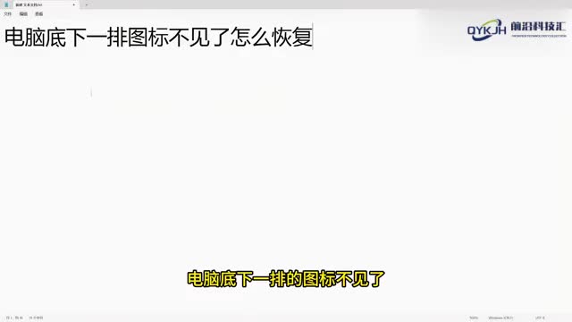 电脑底下一排图标不见了怎么恢复