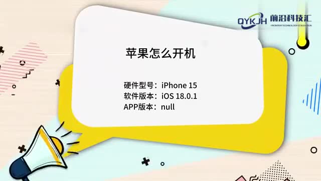 苹果怎么开机最新教程来了