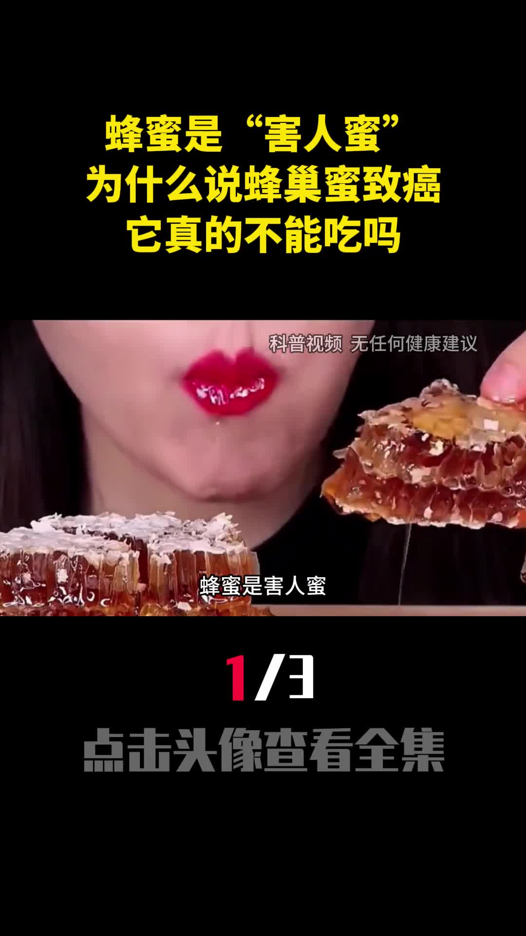 蜂蜜是害人蜜为什么说蜂巢蜜致癌它真的不能吃吗1