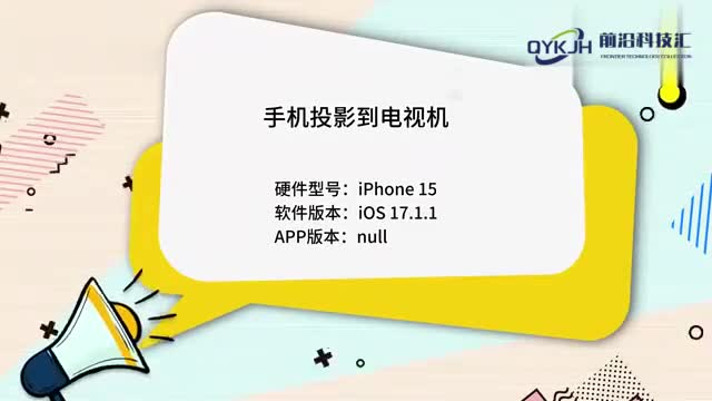 手机投影到电视机