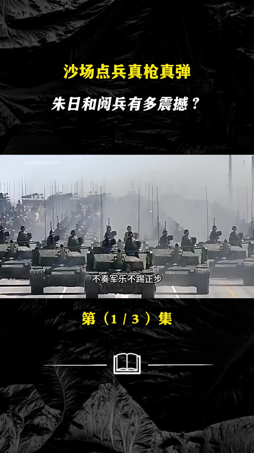 足以把敌人吓破胆的大阅兵究竟有多震撼