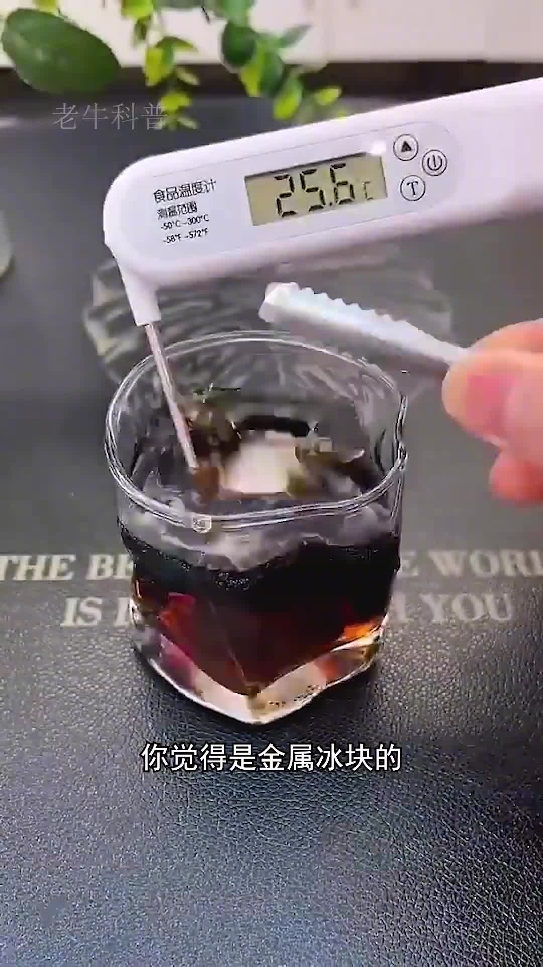 金属冰块和普通冰块哪个降温效果好