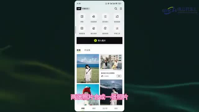 两张照片怎样合成一张照片