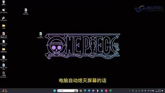 电脑自动熄灭屏幕怎么关闭