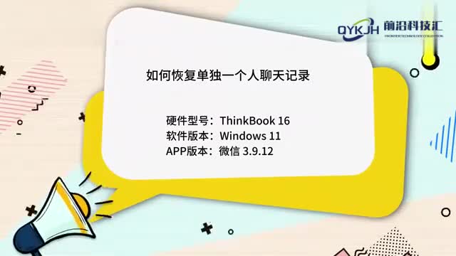 如何恢复单独一个人聊天记录