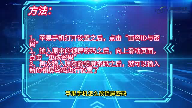 手机技巧苹果手机怎么改锁屏密码