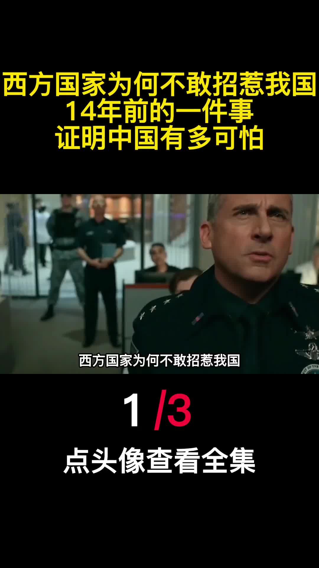 西方国家为何不敢招惹我国14年前的一件事证明中国有多可怕1