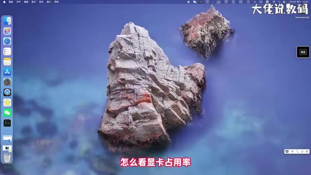 Mac怎么看显卡占用率手把手教会您