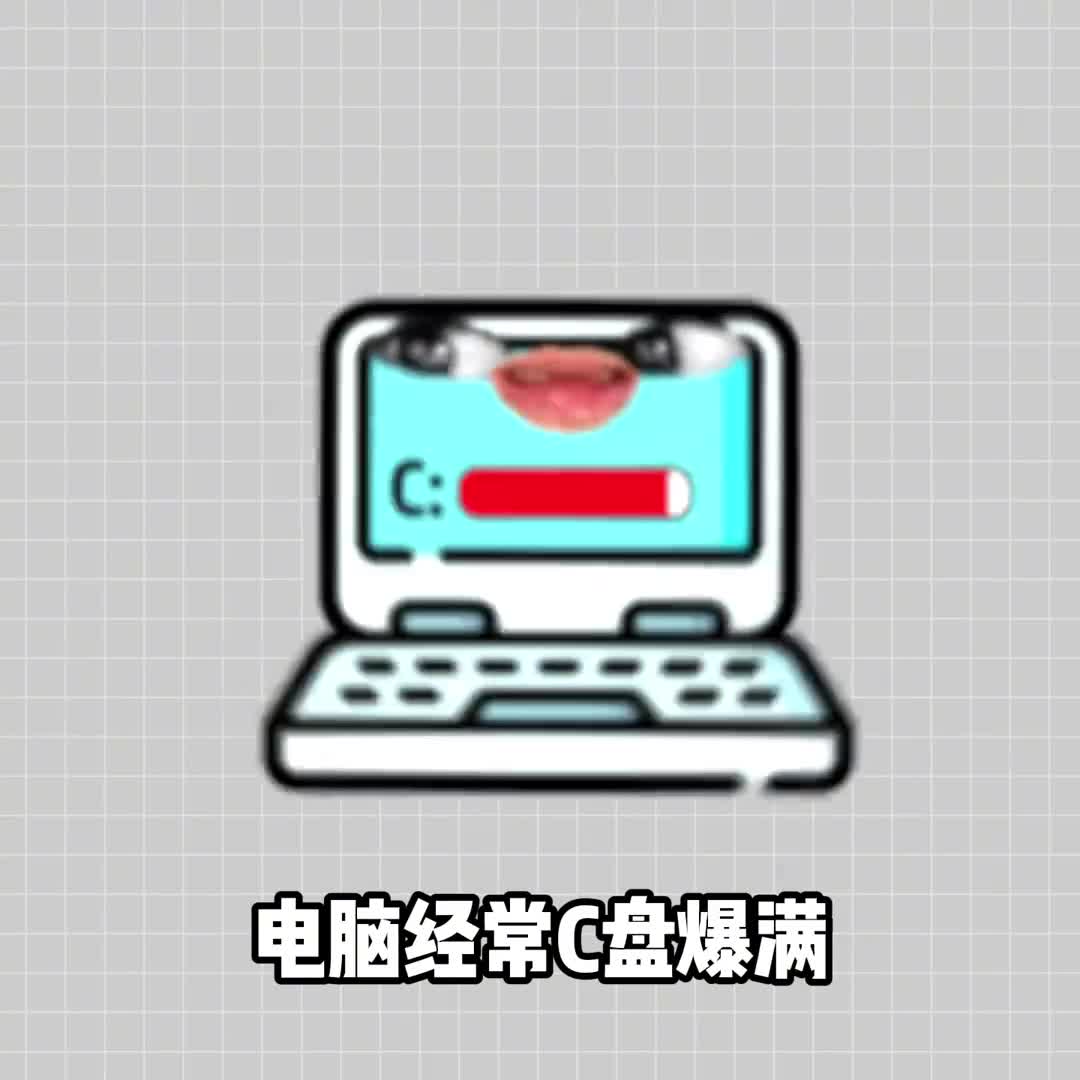 定时清理这4个C盘文件夹电脑咔咔好用