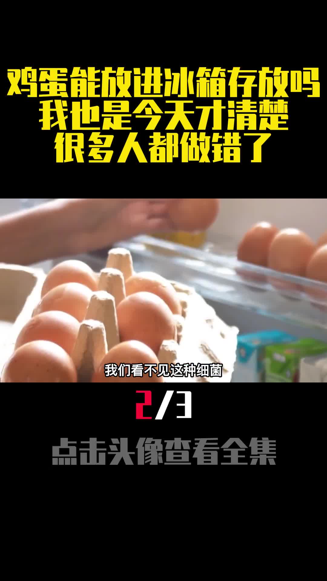 鸡蛋能放进冰箱存放吗我也是今天才清楚很多人都做错了2