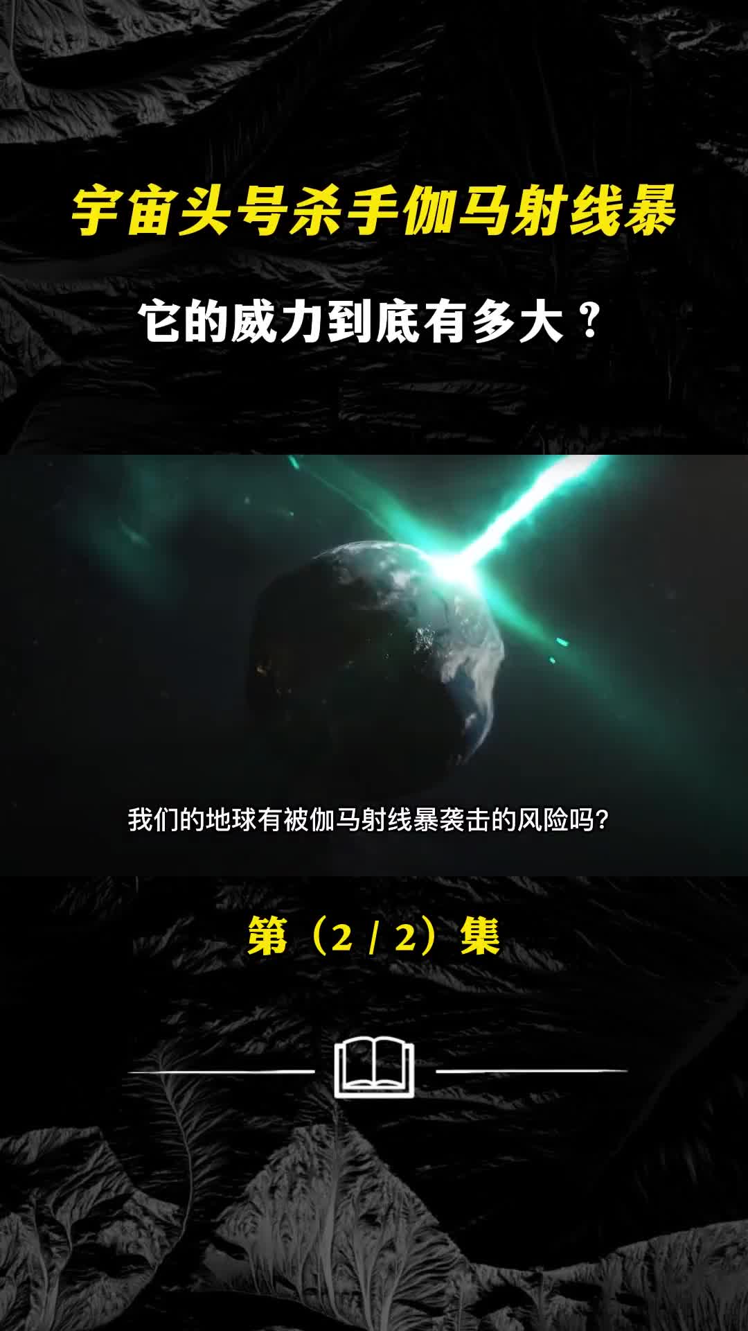 伽马射线暴作为宇宙生命的头号杀手它的威力到底有多大