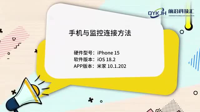 手机与监控连接方法