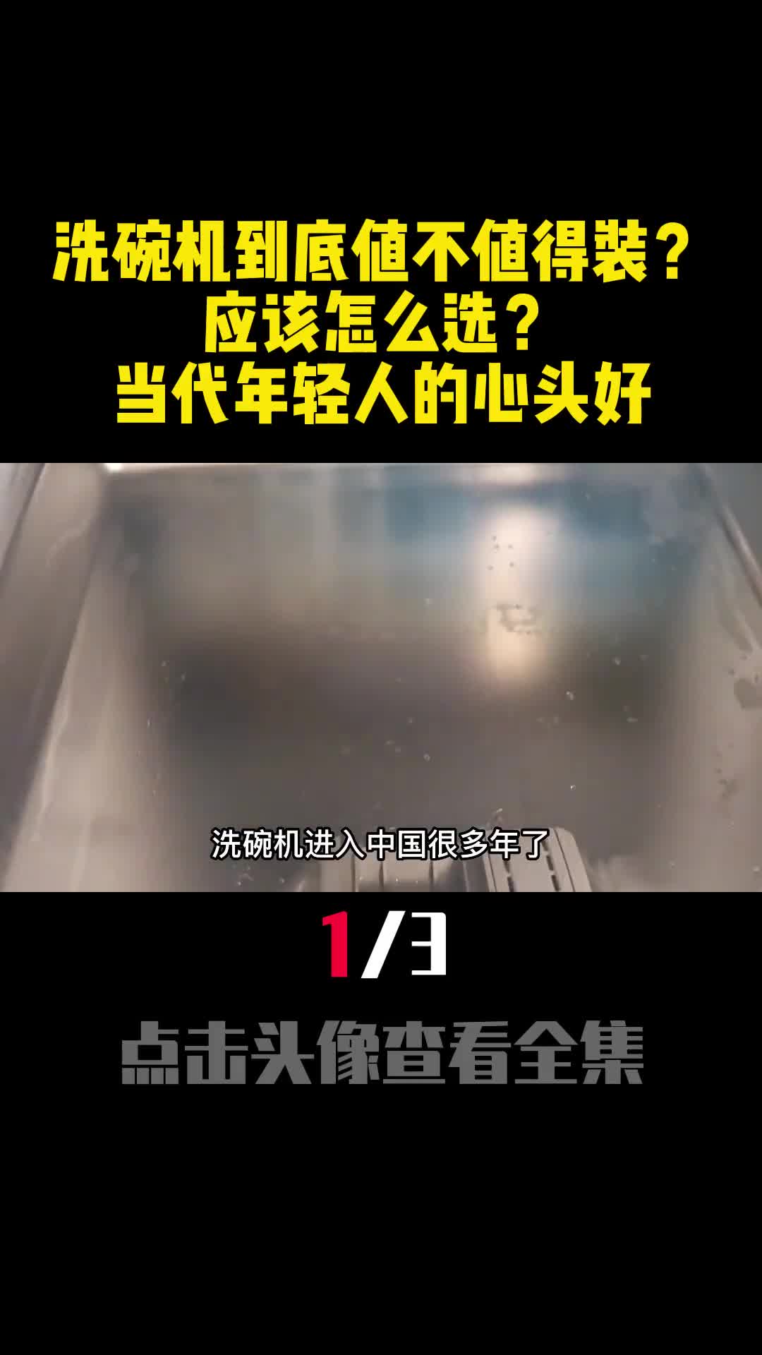 洗碗机到底值不值得装应该怎么选当代年轻人的心头好1