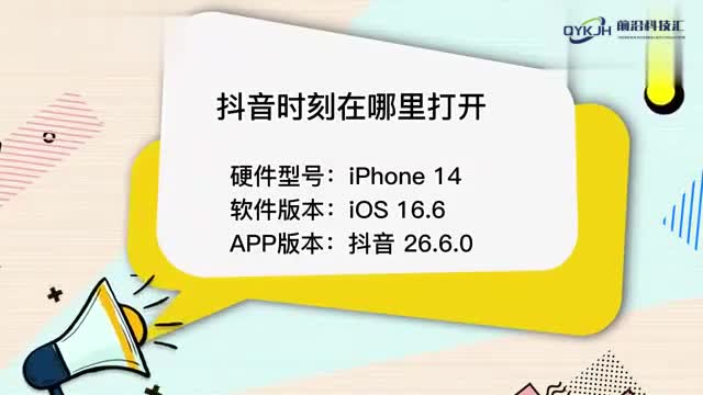 抖音时刻在哪里打开