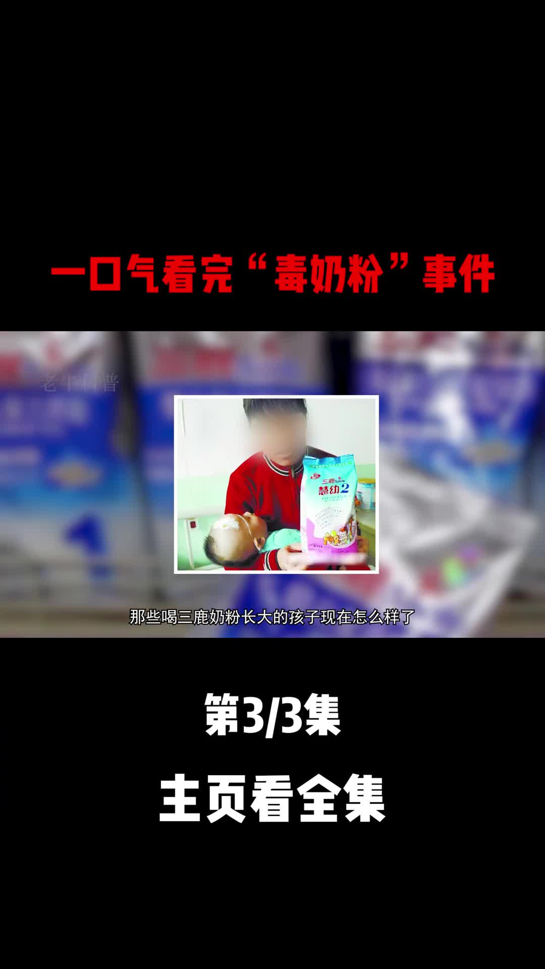 曾经喝三鹿奶粉长大的孩子如今怎么样了