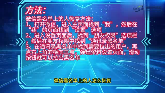 手机技巧微信黑名单上的人怎么恢复