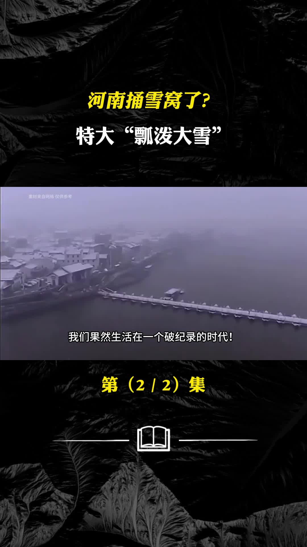 河南特大暴雪全黑气象图河南雪下到哪里了