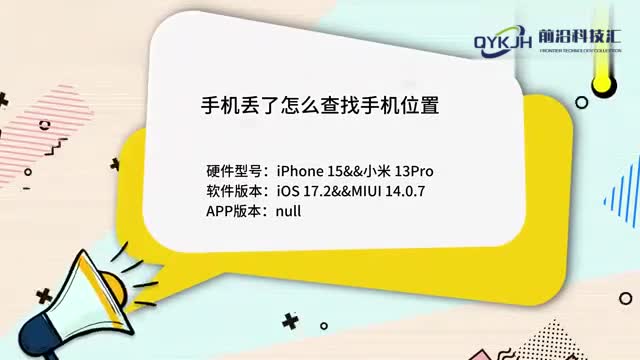 手机丢了怎么查找手机位置