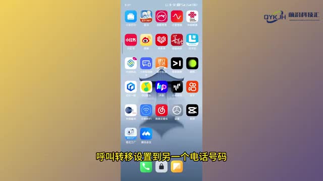 呼叫转移怎么设置到另一个手机号码