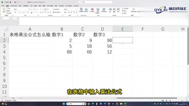 表格乘法公式怎么输入1