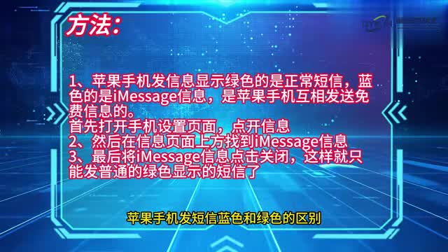 手机技巧苹果手机发短信蓝色和绿色的区别