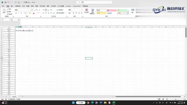 平均分怎么算excel函数公式