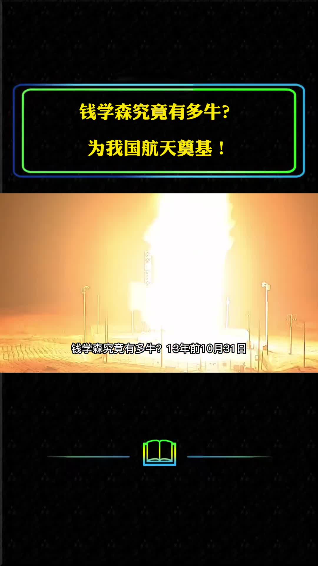 钱学森有多牛为我国航天奠基多项成果西方都想学