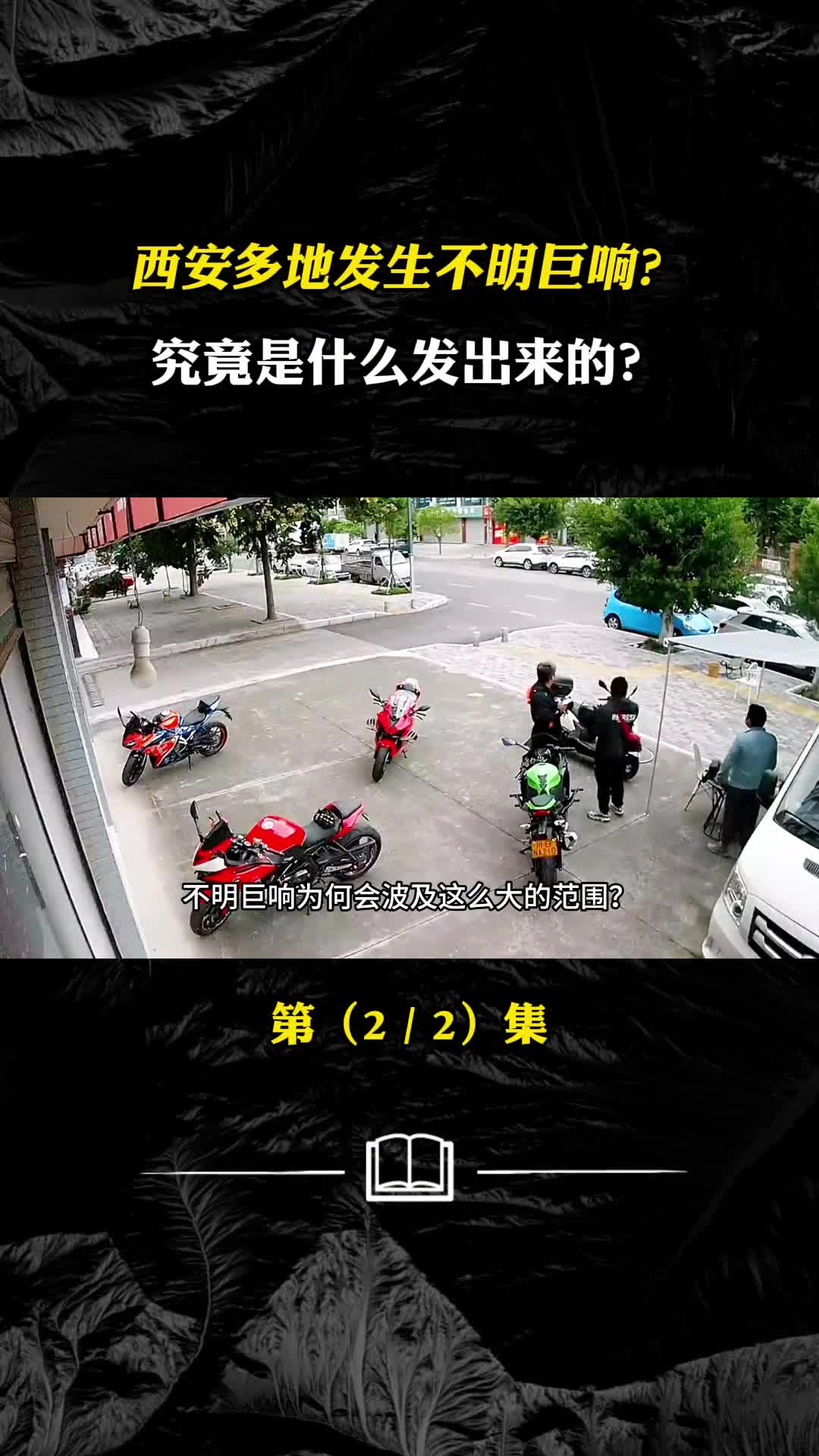西安多地发生不明巨响究竟是什么应急局回应