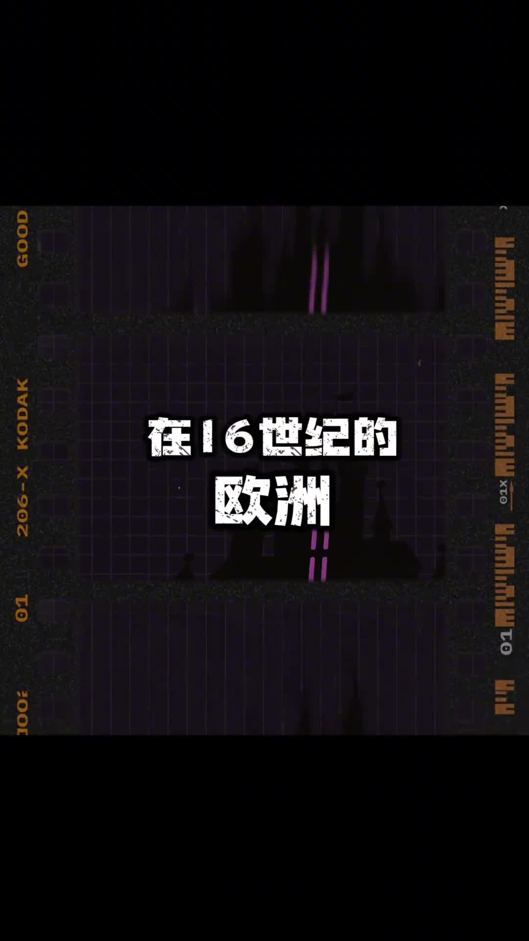 曾经出现在欧洲的真实魔鬼