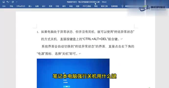 电脑操作技巧笔记本电脑强行关机用什么键