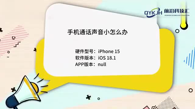 手机通话声音小怎么办