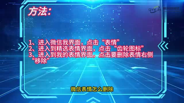 手机技巧微信表情怎么删除
