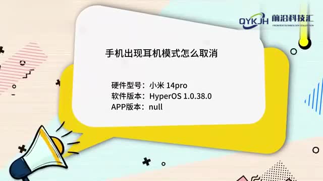 手机出现耳机模式怎么取消