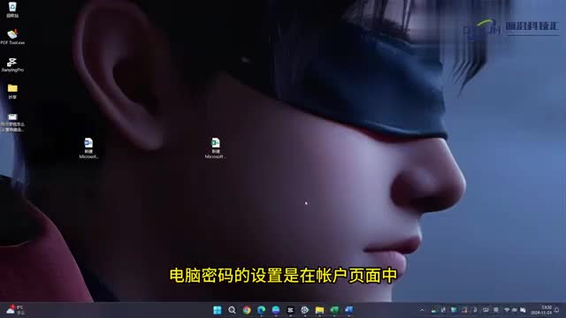 电脑密码设置在哪里