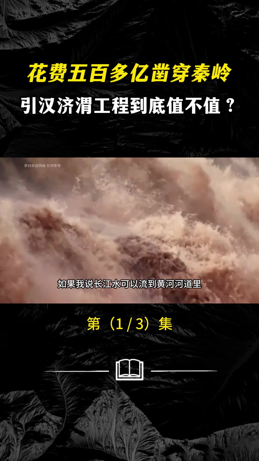 凿穿秦岭让黄河长江实现牵手引汉济渭工程到底有多牛