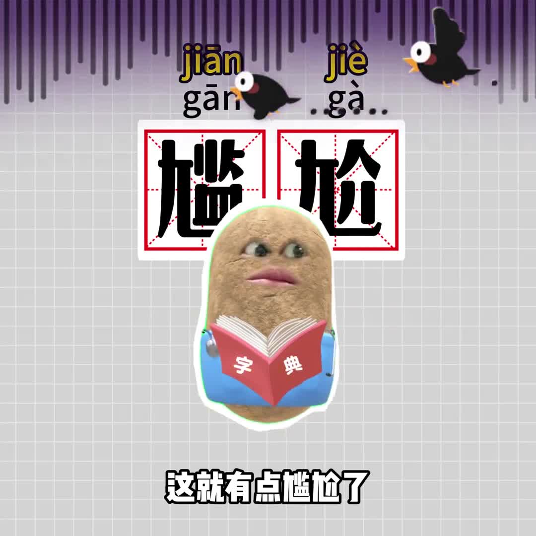 什么这些字的读音竟然全改了