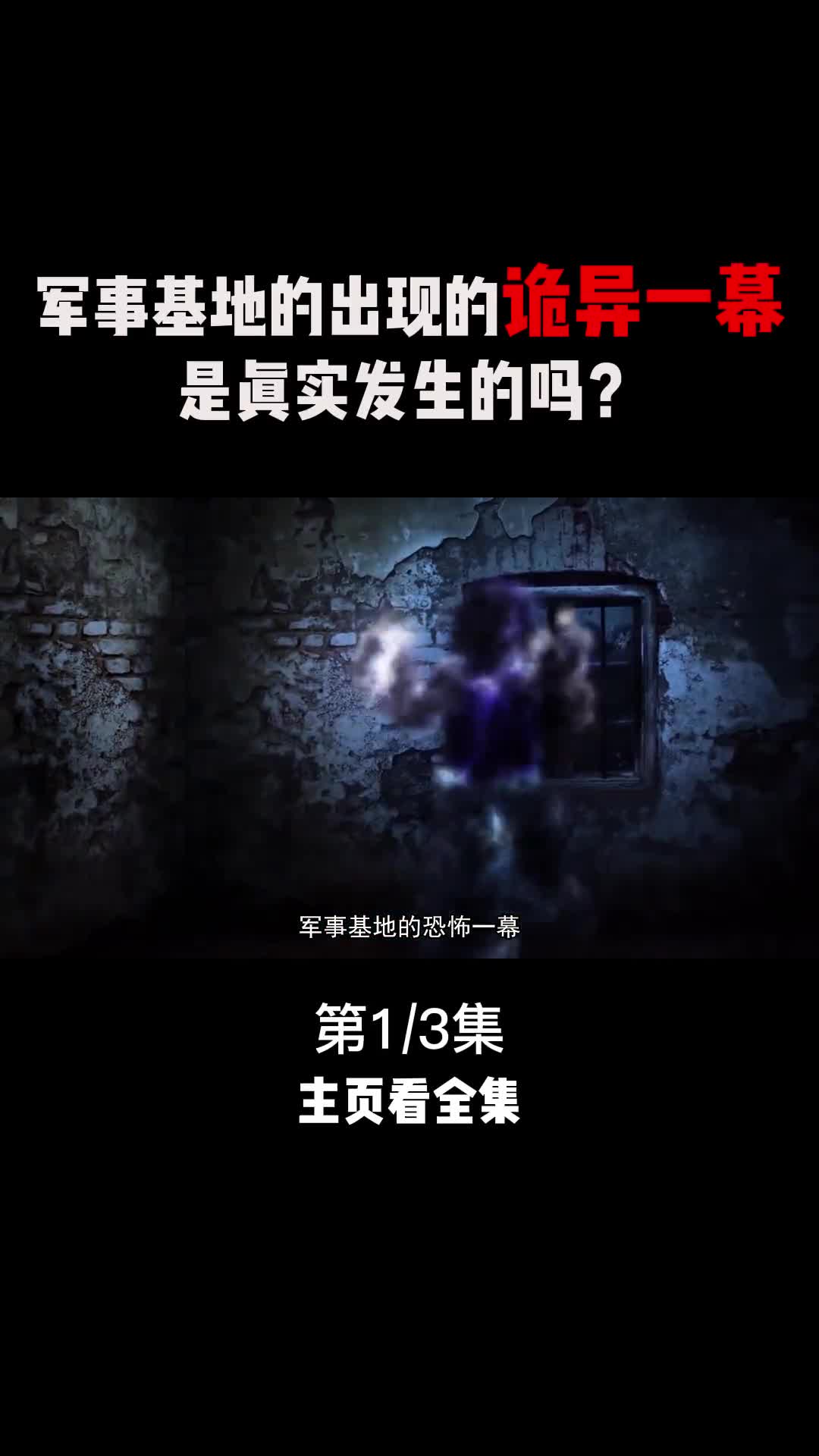 国外基地出现的诡异事件是真实发生的吗