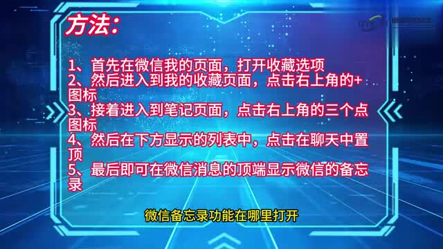 手机技巧微信备忘录功能在哪里打开