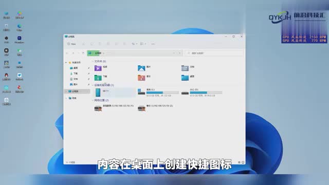 win11怎么创建桌面快捷方式