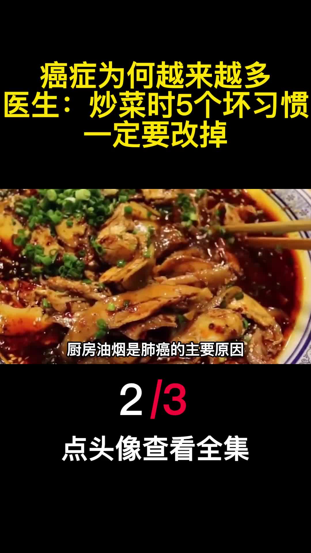 癌症为何越来越多医生炒菜时5个坏习惯一定要改掉2