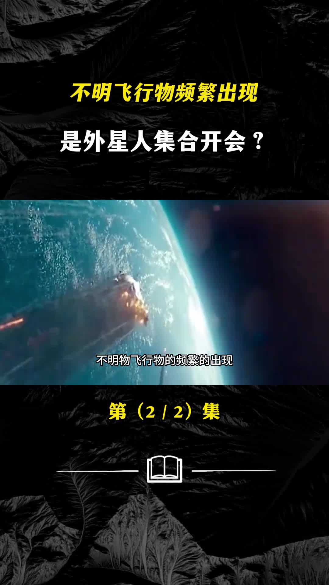 不明飞行物频繁出现难道有什么特殊预示和UFO有关联吗