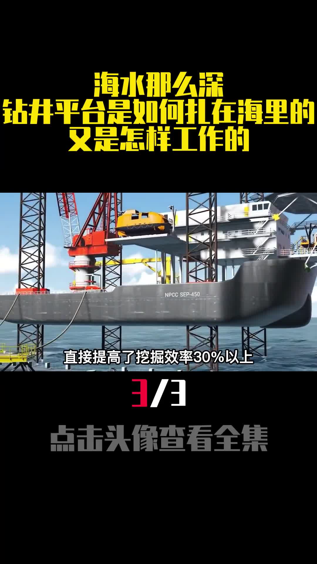 海水那么深钻井平台是如何扎在海里的又是怎样工作的3