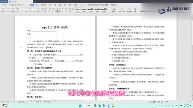 wps怎么调整行间距