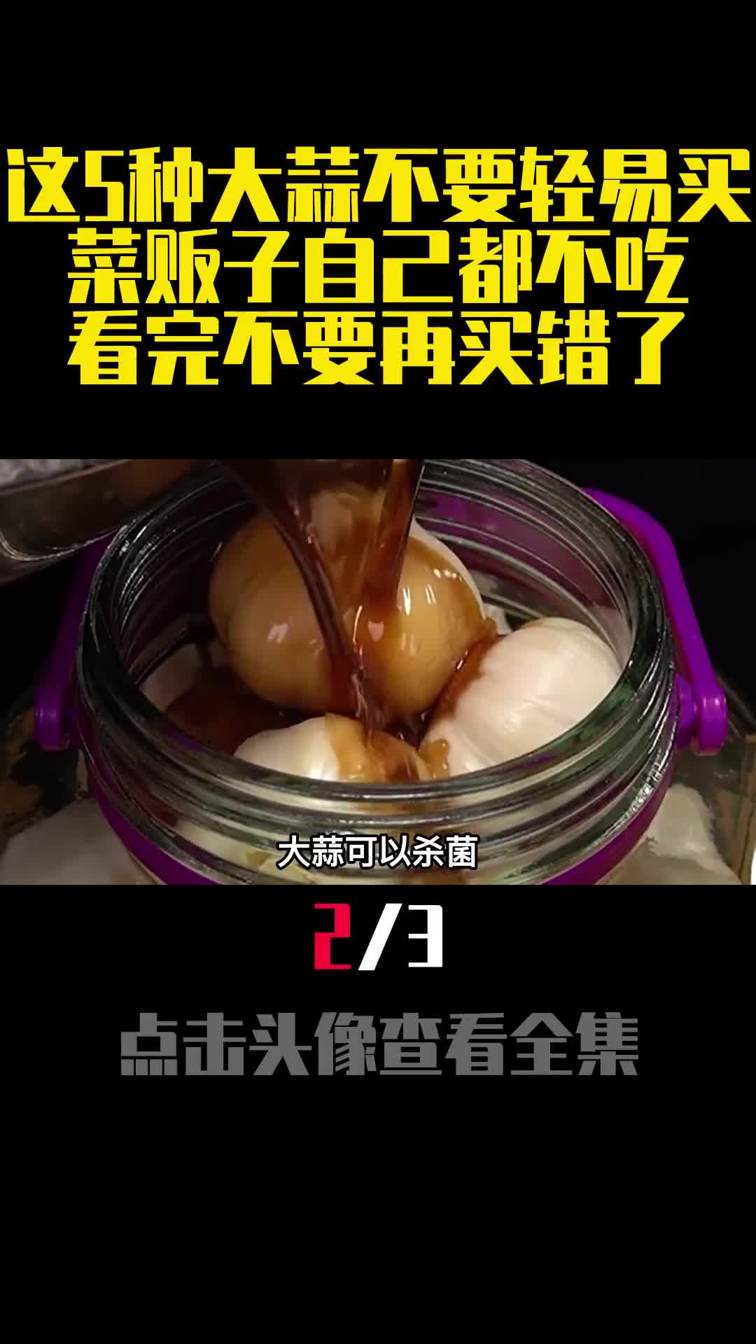 这5种大蒜不要轻易买菜贩子自己都不吃看完不要在买错了2