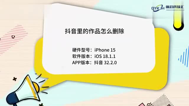 抖音里的作品怎么删除