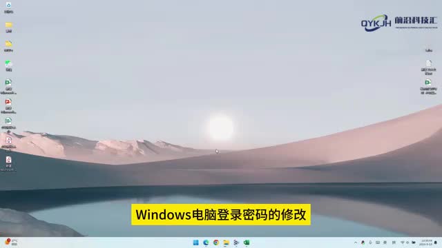 电脑修改开机密码在哪里修改