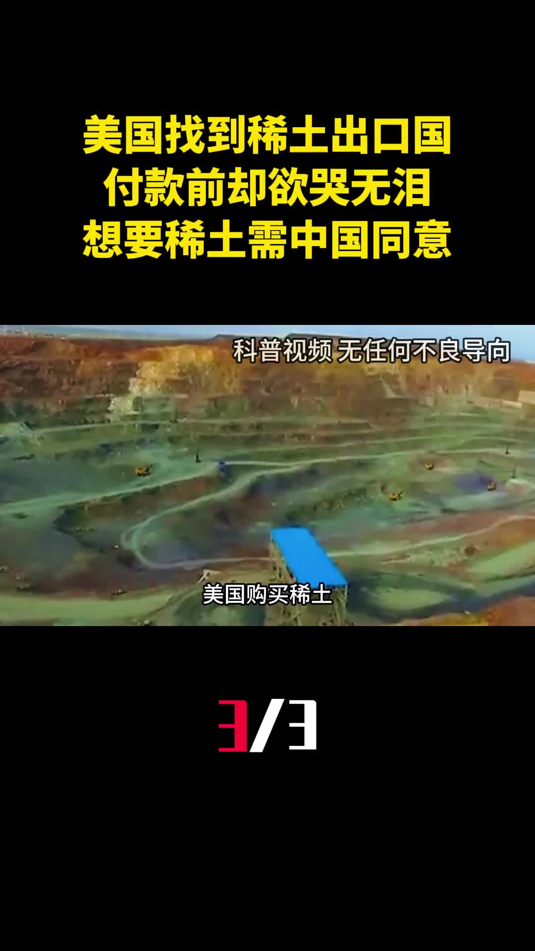 美国终于找到稀土出口国付款前却欲哭无泪想要稀土需中国同意3